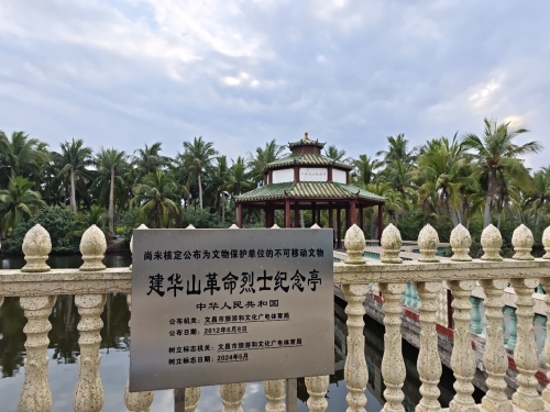 建华山革命烈士纪念亭