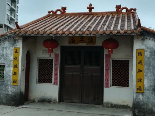 侯王庙