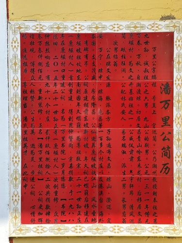 潘万里祖祠