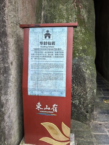 华封仙岩