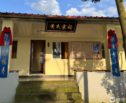 黄氏宗祠