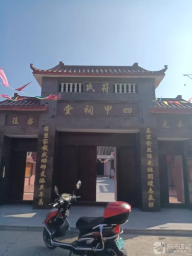符氏四甲祠堂
