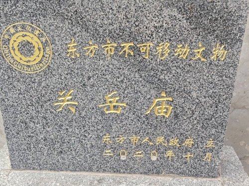 感城关岳庙
