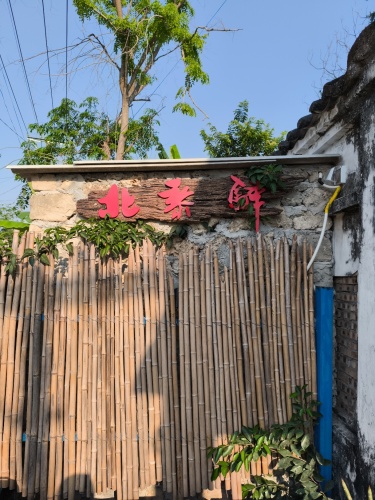 北黎驿