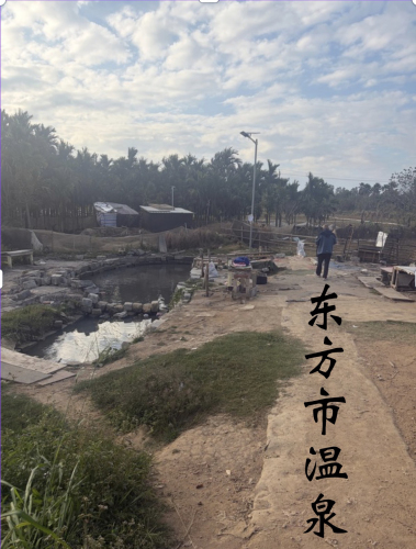 东方市温泉
