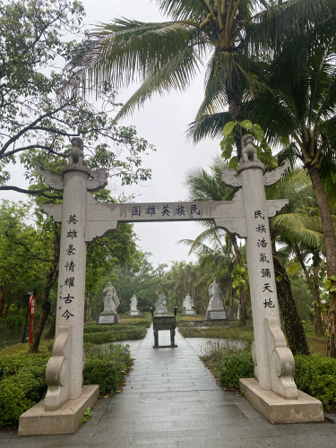 文笔峰民族英雄园