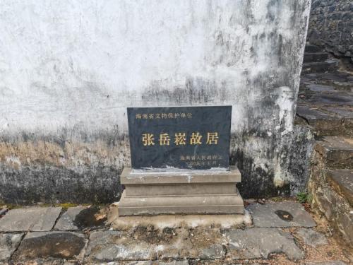 张岳崧故居