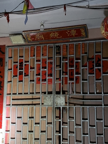 潭统境主庙