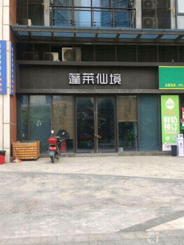 蓬莱仙境