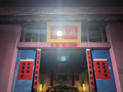 七花公峝龙王庙