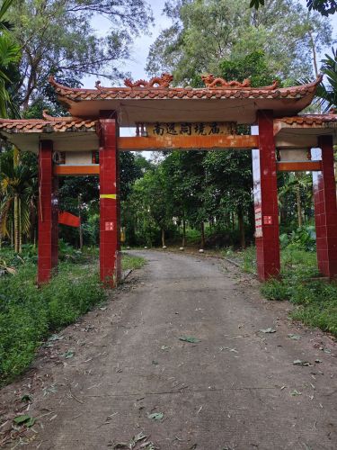 南远峝境庙