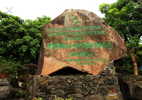 雷琼世界地质公园(海口园区)-直接饮用水全方位解析：海口旅游深度攻略