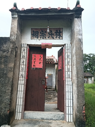 林氏宗祠