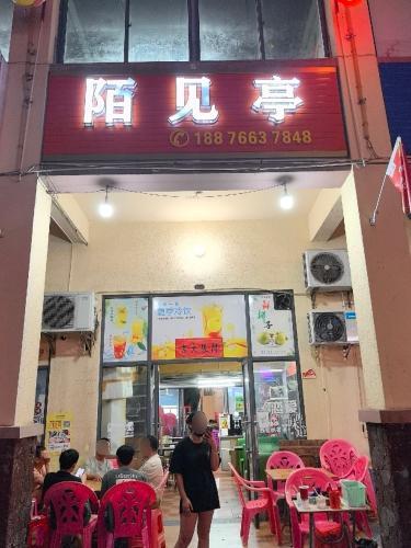 陌见亭(鑫河中央绿园店)
