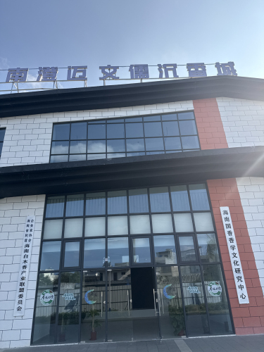 文儒沉香城