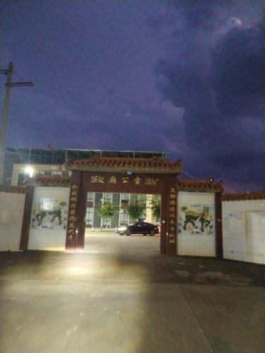 雷公庙