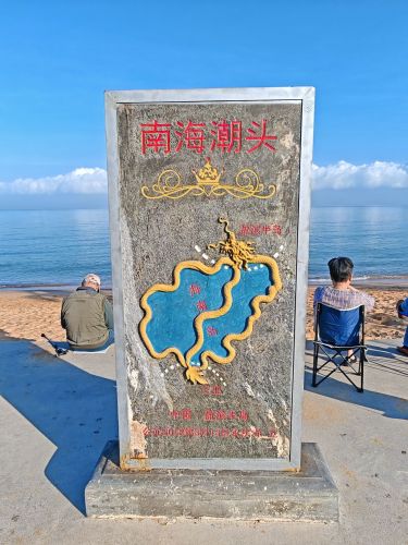 南海潮头