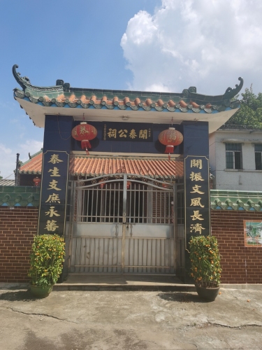 马村开泰公祠