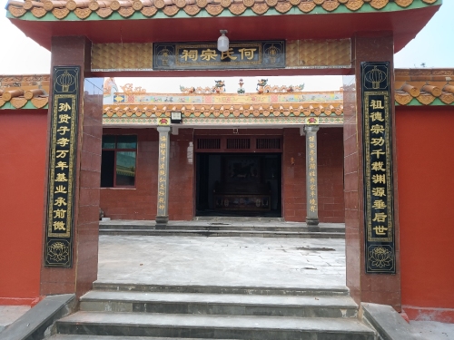 何氏宗祠