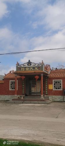 博潭王氏宗祠