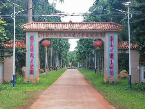 多文新兴坡冼太夫人纪念馆到底值不值得去？临高县旅行体验报告