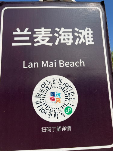 兰麦海滩
