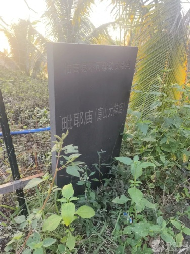 澄迈县康富美来度假公寓(陵水富力湾店)攻略：澄迈县必去景点与旅行贴士