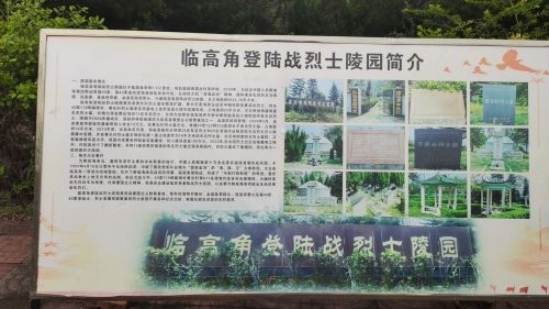 临高角登陆战烈士陵园
