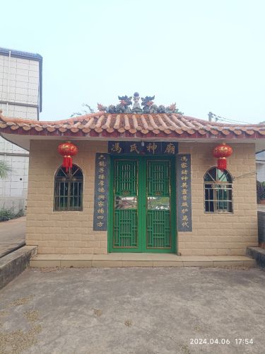 冯氏神庙