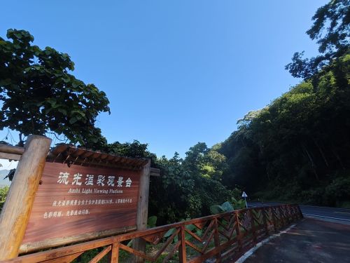 白沙黎族自治县流光溢彩观景台游玩全攻略——门票、交通、住宿一文搞定