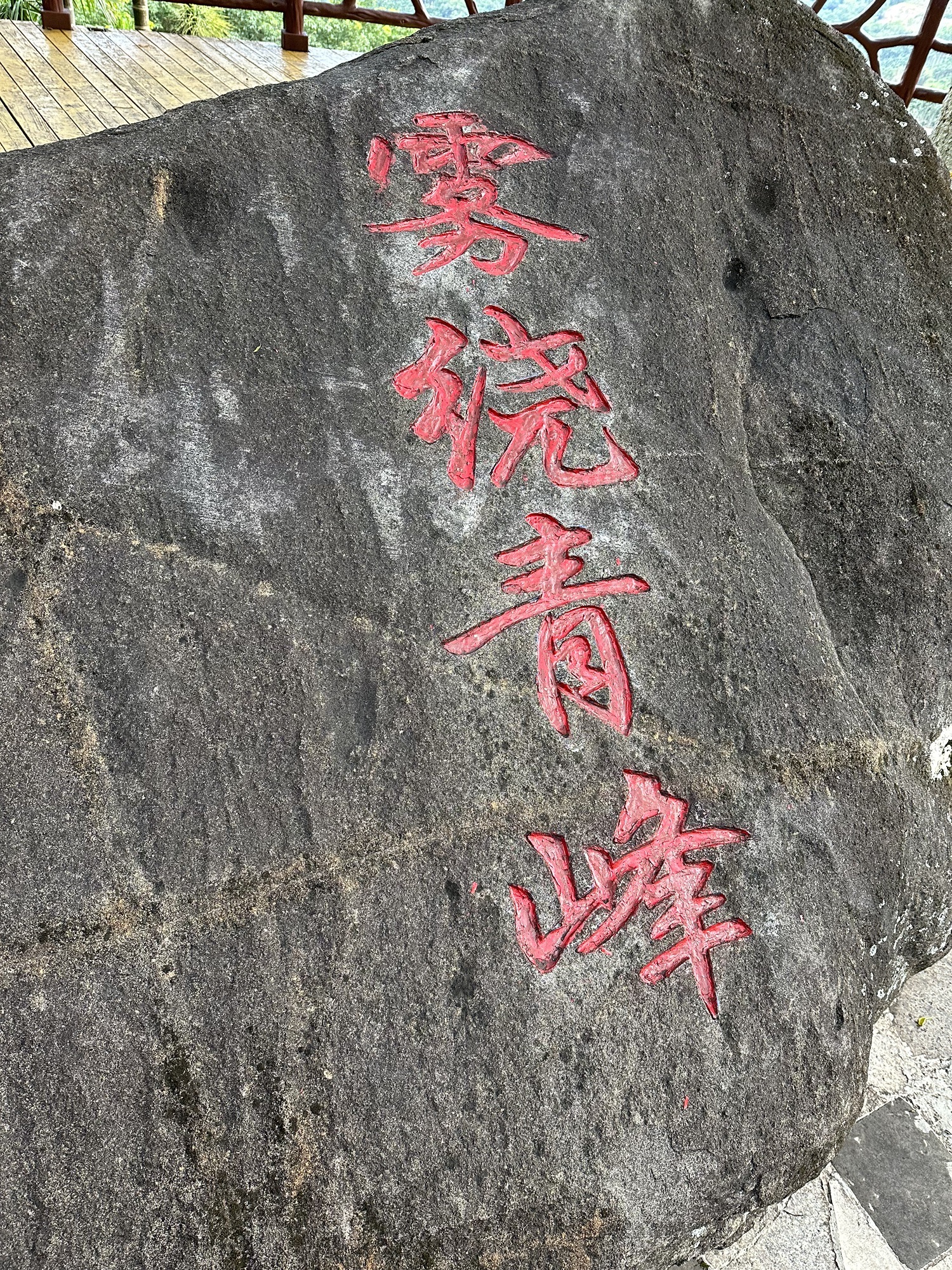 九架岭