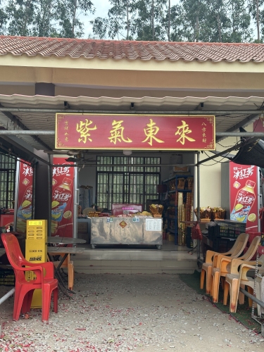 紫气东来