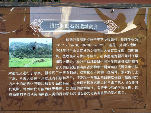 钱铁洞旧石器时代遗址