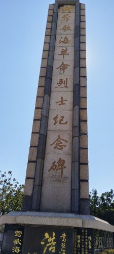 莺歌海革命烈士纪念碑