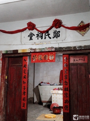 郑氏祠堂
