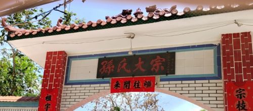 孙氏大宗