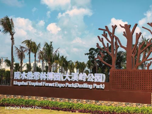 陵水热带林博园(大溪岭公园)