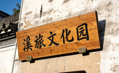 河谷听泉