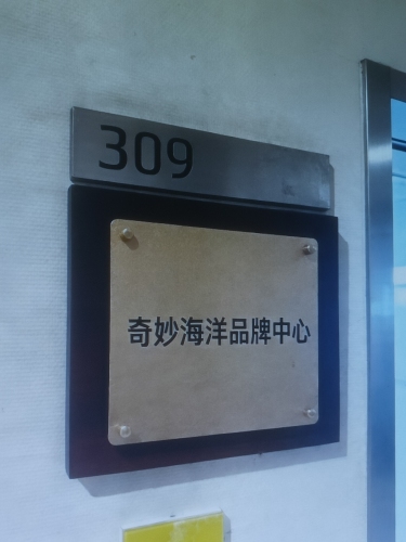 海口旅游攻略：奇妙海洋品牌中心深度体验指南（2026）