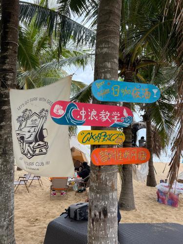 浪人会冲浪俱乐部(富力湾店)