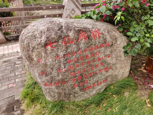 七仙廊桥