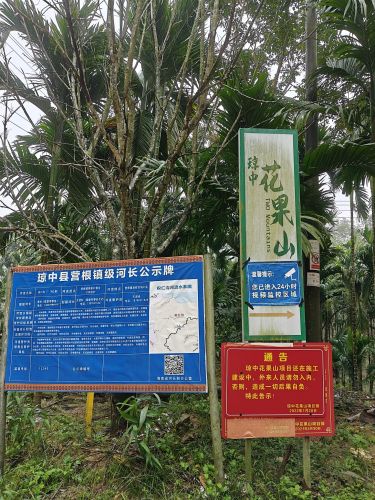 琼中花果山