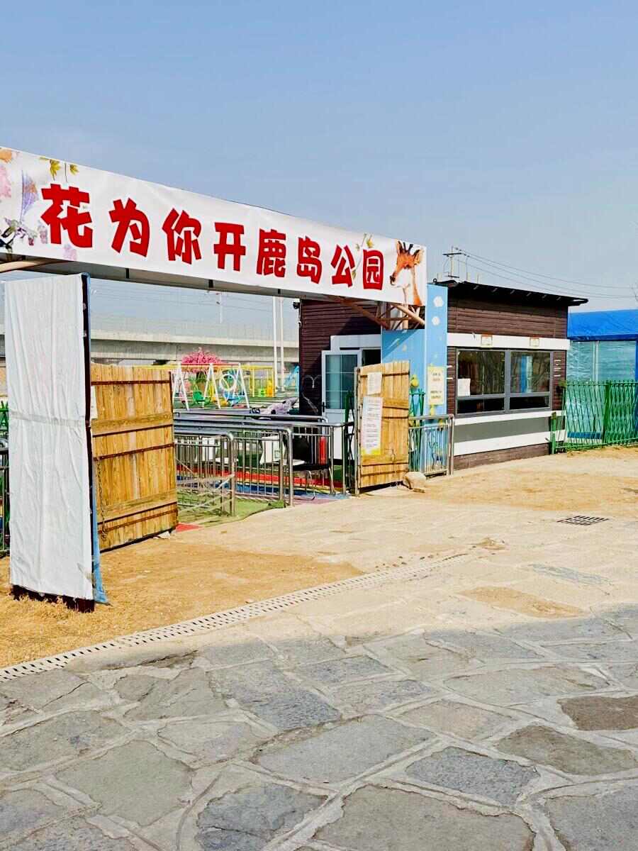 探秘海口鹿岛公园——海口最值得打卡的目的地