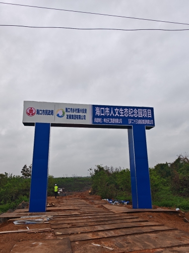 海口市人文生态纪念园游玩全攻略——门票、交通、住宿一文搞定