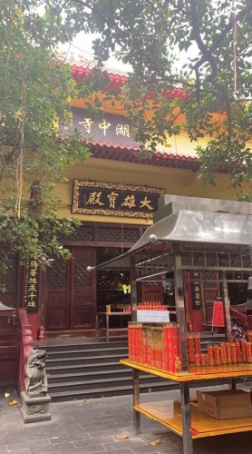 湖中寺