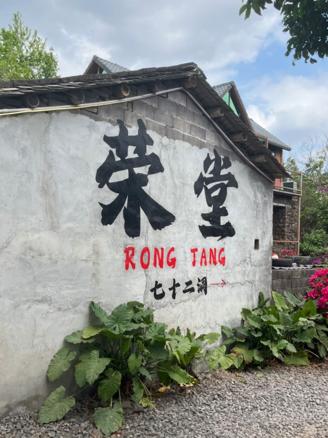七十二洞