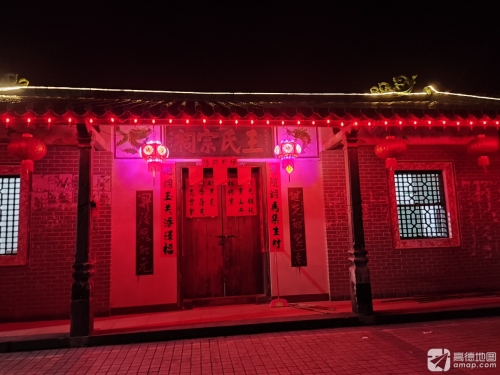 王氏宗祠