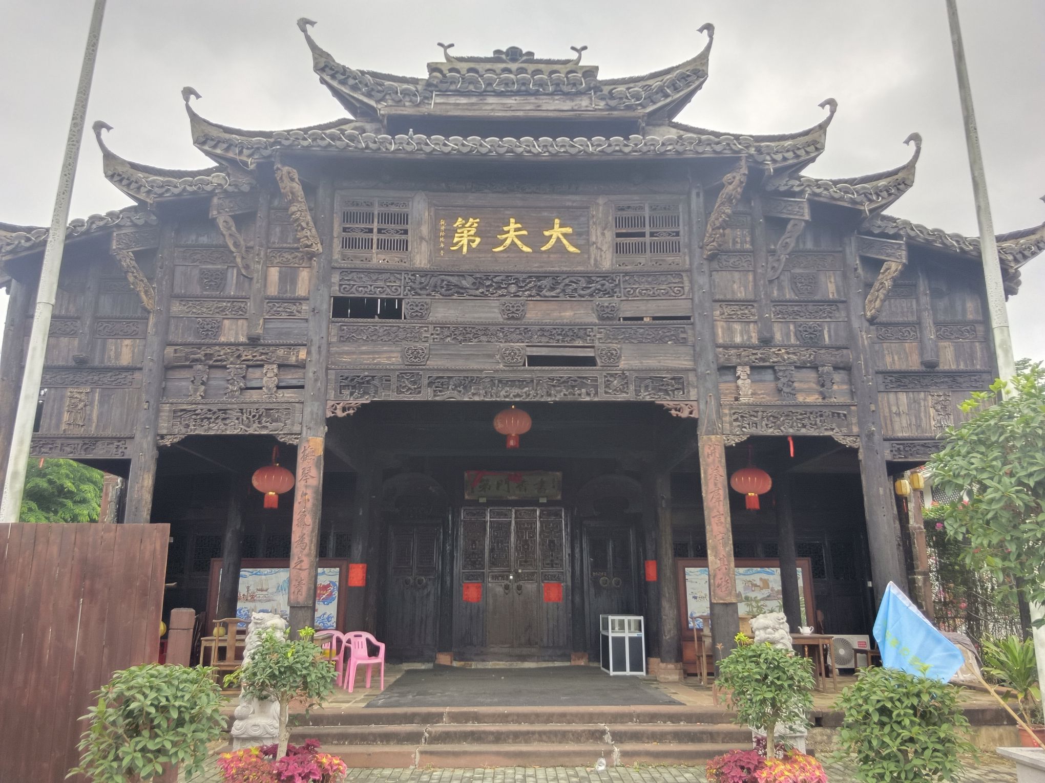大夫第