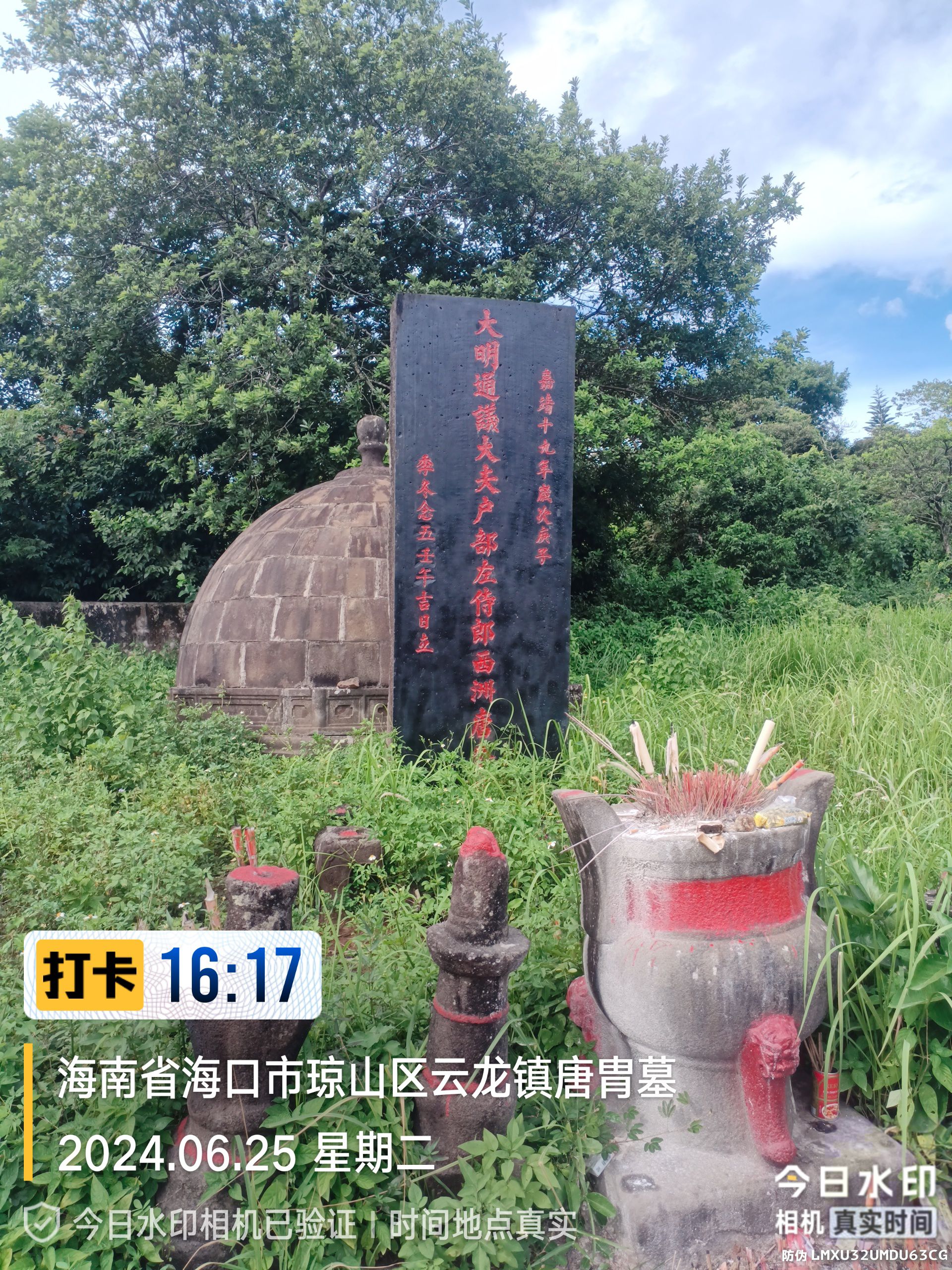许子伟墓