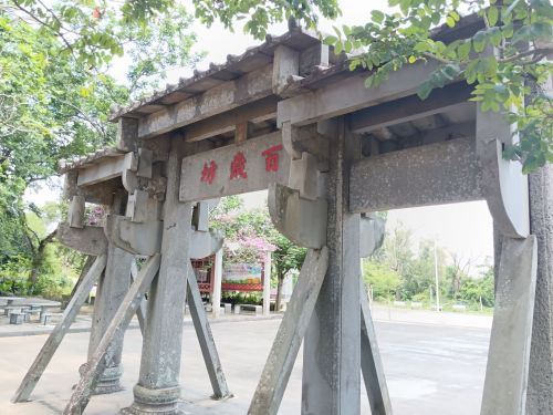 贞寿坊